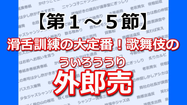 付き 全文 ふりがな 外郎 売