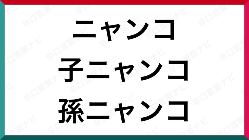 トップ100 笑える 面白い 早口 言葉 最高の花の画像