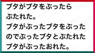 長い 長文の早口言葉 早口言葉ナビ