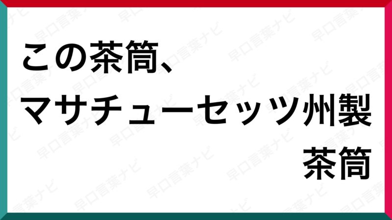 早口 言葉 難しい ビデオ ニュース