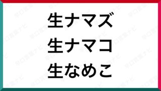 面白い早口言葉 早口言葉ナビ