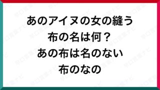 有名 定番の早口言葉 早口言葉ナビ