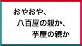 まとめ 面白い早口言葉の一覧 全36選 早口言葉ナビ