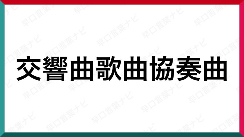 心に強く訴える超 難しい 早口 言葉 最高の花の画像