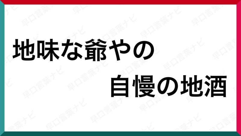 早口 言葉 難しい 早口言葉21選 簡単 難しい 短いものや方言など面白い早口言葉も 早口 言葉 難しい 早口言葉21選 簡単 難しい 短いものや方言など面白い早口言葉も
